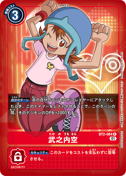 武之内空（BT2-084 / BT2-084_P2）［R］