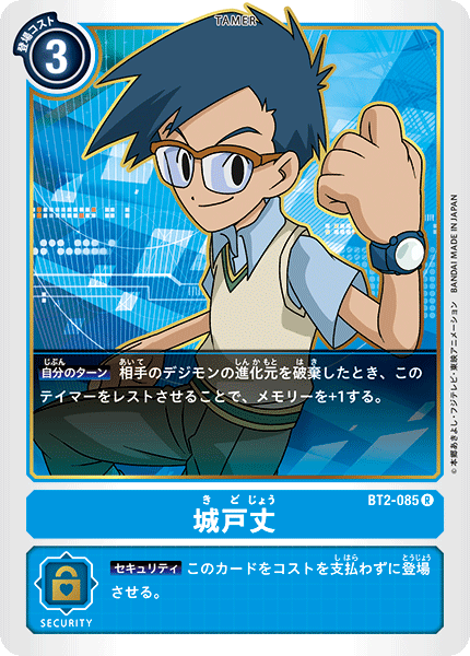 城戸丈（BT2-085）［R］