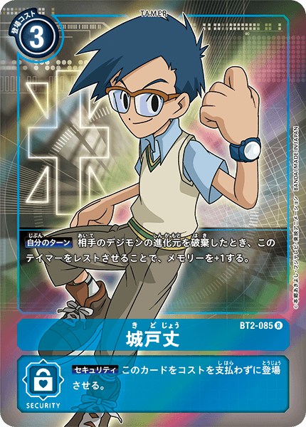 城戸丈（BT2-085 / BT2-085_P1）［R］