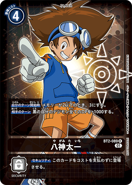 八神太一（BT2-089 / BT2-089_P2）［R］