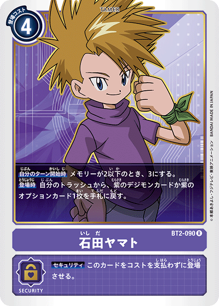 石田ヤマト（BT2-090）［R］