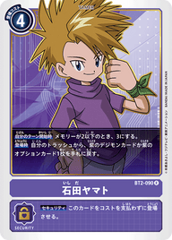 石田ヤマト（BT2-090）［R］
