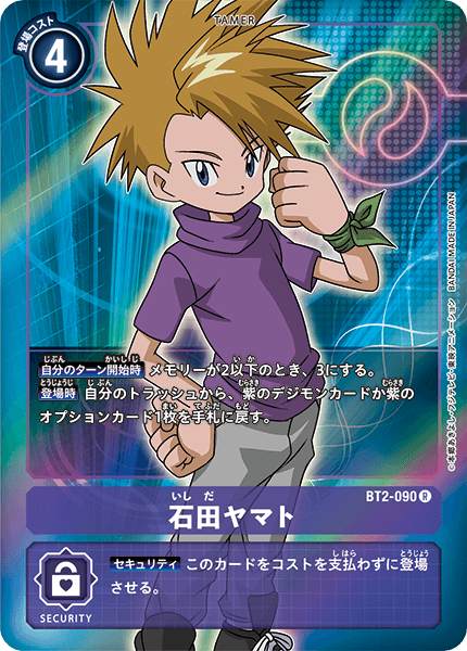 石田ヤマト（BT2-090 / BT2-090_P1）［R］