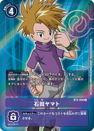 石田ヤマト（BT2-090 / BT2-090_P1）［R］