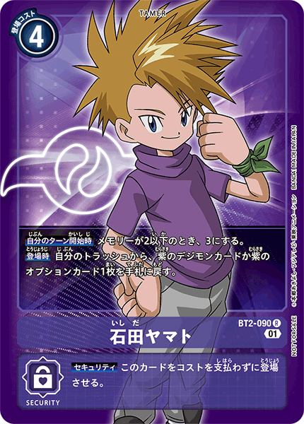石田ヤマト（BT2-090 / BT2-090_P2）［R］