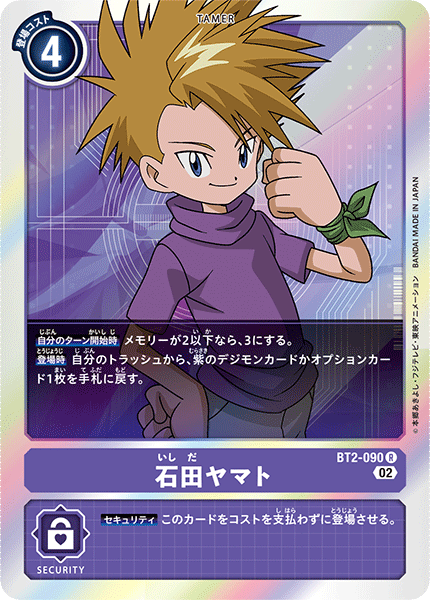 石田ヤマト（BT2-090 / BT2-090_P3）［R］