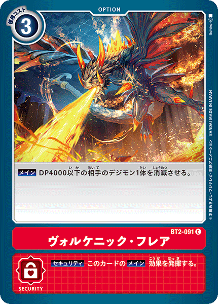 ヴォルケニック・フレア（BT2-091）［C］