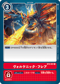 ヴォルケニック・フレア（BT2-091）［C］