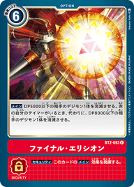 ファイナル・エリシオン（BT2-093）［R］