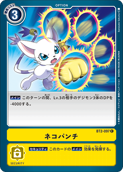 ネコパンチ（BT2-097）［C］
