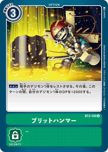 ブリットハンマー（BT2-100）［U］