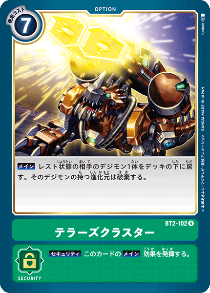 テラーズクラスター（BT2-102）［R］