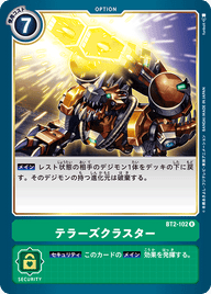 テラーズクラスター（BT2-102）［R］