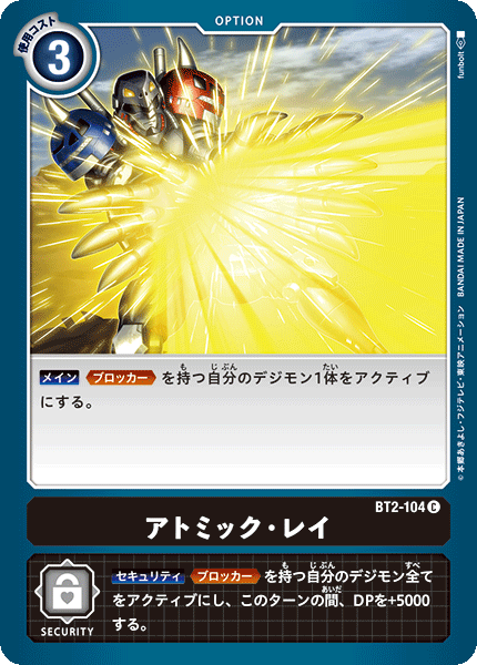 アトミック・レイ（BT2-104）［C］
