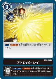 アトミック・レイ（BT2-104）［C］