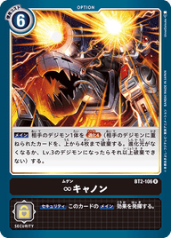 ∞キャノン（BT2-106）［R］