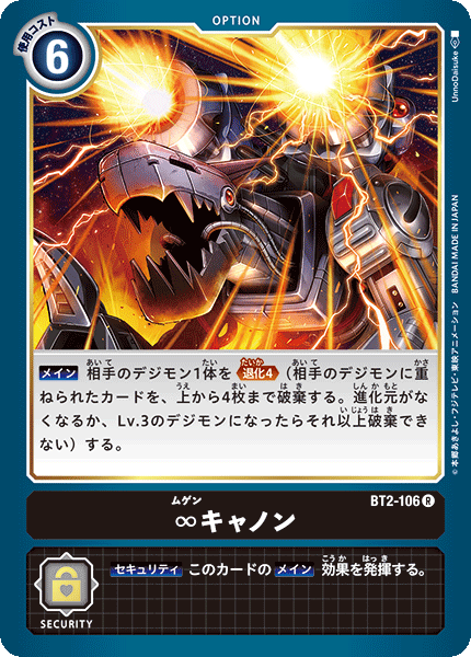 ∞キャノン（BT2-106）［R］