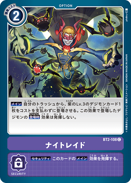 ナイトレイド（BT2-108）［C］