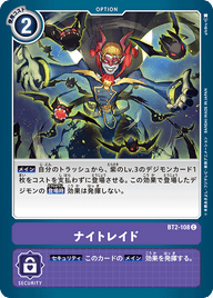 ナイトレイド（BT2-108）［C］