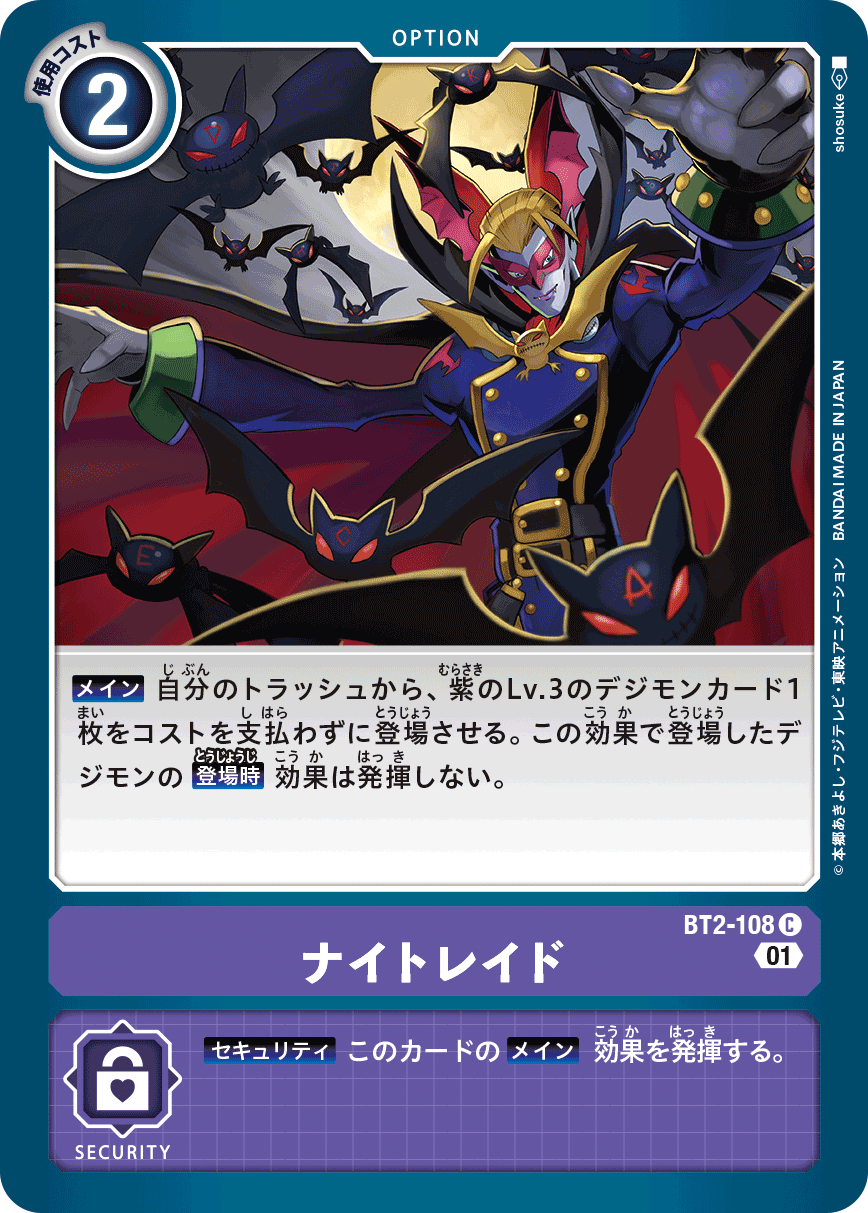 ナイトレイド（BT2-108 / BT2-108_P1）［C］