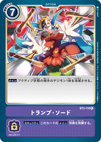 トランプ・ソード（BT2-110）［R］