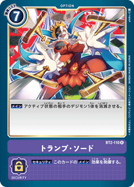 トランプ・ソード（BT2-110）［R］
