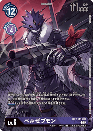 ベルゼブモン（BT2-111 / BT2-111_P2）［SEC］