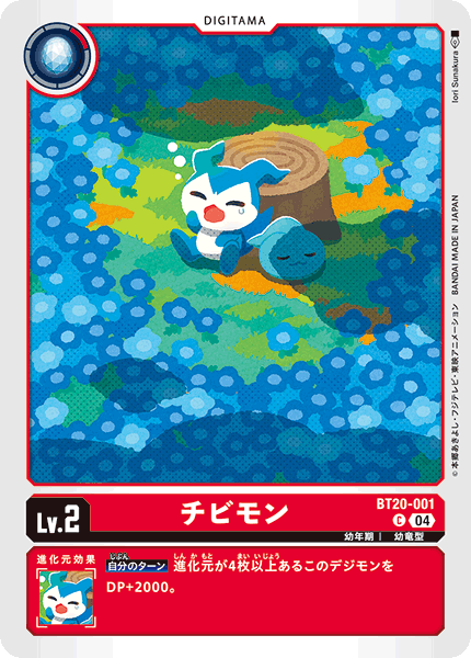 チビモン（BT20-001）［C］