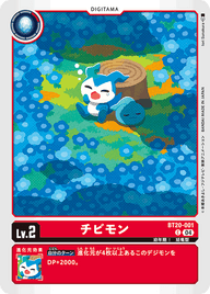 チビモン（BT20-001）［C］