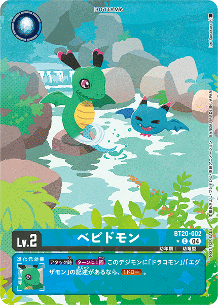 ベビドモン（BT20-002 / BT20-002_P1）［C］