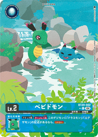 ベビドモン（BT20-002 / BT20-002_P1）［C］
