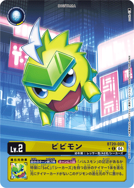 ビビモン（BT20-003 / BT20-003_P1）［C］