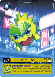 ビビモン（BT20-003 / BT20-003_P1）［C］