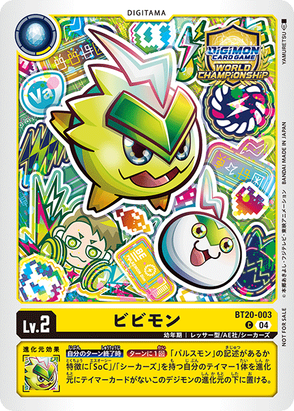 ビビモン（BT20-003 / BT20-003_P2）［C］