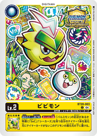 ビビモン（BT20-003 / BT20-003_P2）［C］
