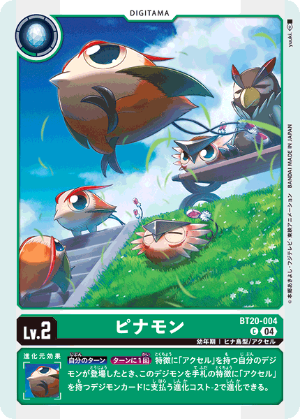 ピナモン（BT20-004）［C］