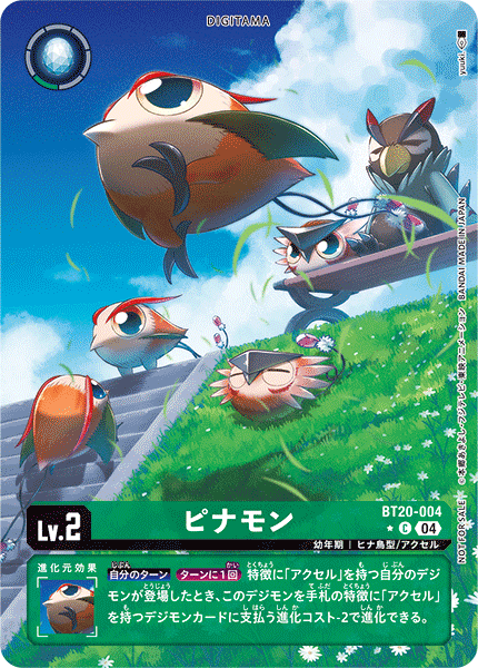 ピナモン（BT20-004 / BT20-004_P1）［C］