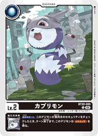 カプリモン（BT20-005）［C］