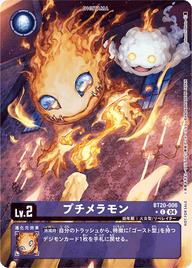 プチメラモン（BT20-006 / BT20-006_P1）［C］