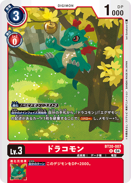 ドラコモン（BT20-007）［R］