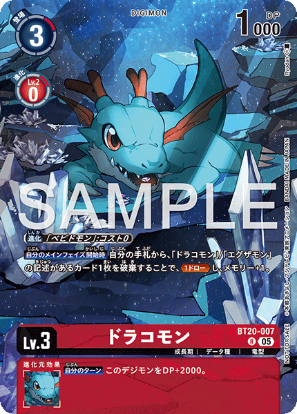 ドラコモン（BT20-007 / BT20-007_P1）［R］