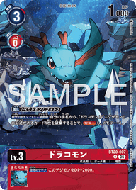 ドラコモン（BT20-007 / BT20-007_P1）［R］