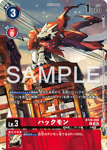 ハックモン（BT20-008 / BT20-008_P1）［U］