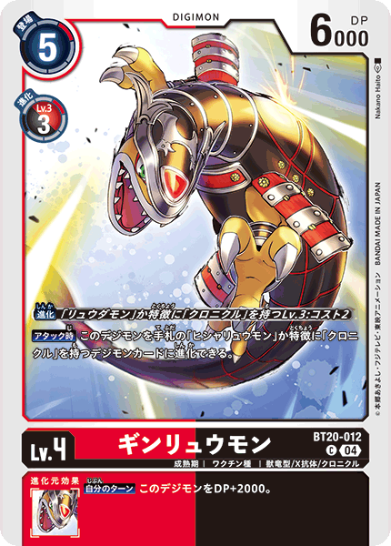 ギンリュウモン（BT20-012）［C］