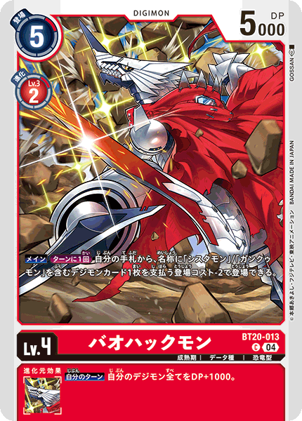 バオハックモン（BT20-013）［C］