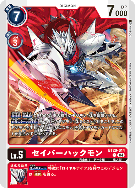 セイバーハックモン（BT20-014）［C］