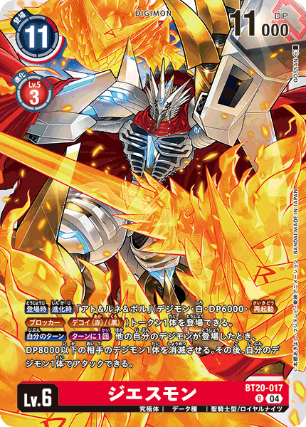 ジエスモン（BT20-017）［R］