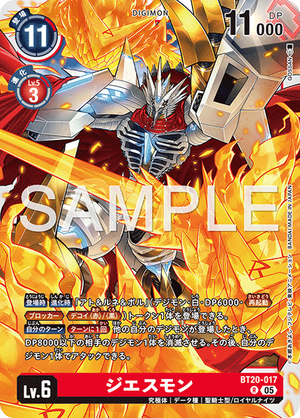 ジエスモン（BT20-017 / BT20-017_P1）［R］