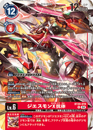 ジエスモンX抗体（BT20-019）［R］