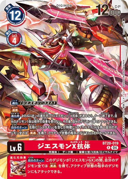ジエスモンX抗体（BT20-019）［R］